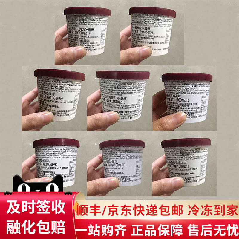 【10杯】法国原装进口冰淇淋小杯香草巧克力冰激凌哈根达斯雪糕