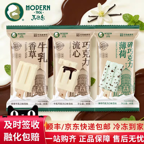 10支新品马迭尔薄荷碎巧克力雪糕