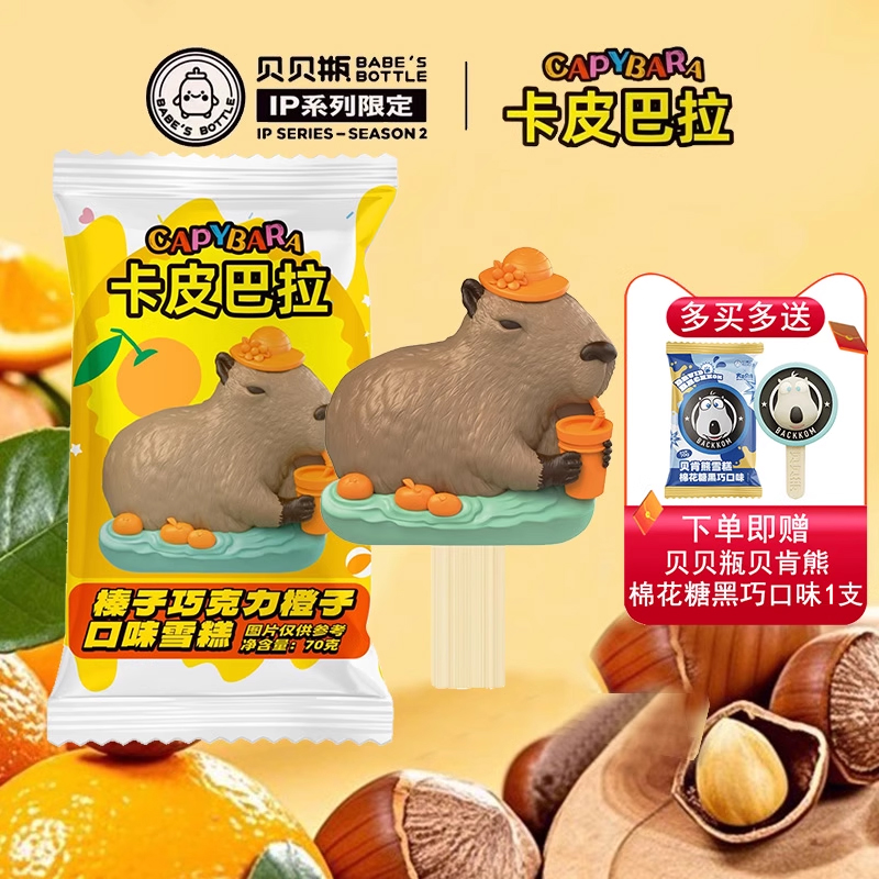 6支贝贝瓶卡皮巴拉ip联名款雪糕