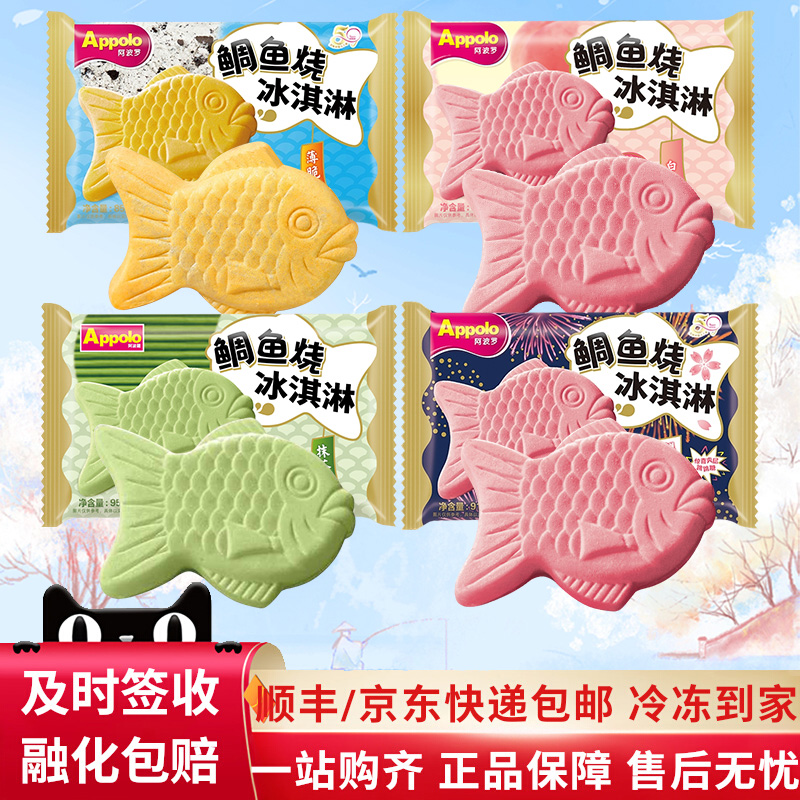15支阿波罗鲷鱼烧冰淇淋多口味