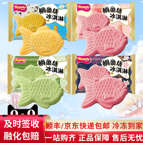 15支阿波罗鲷鱼烧冰淇淋多口味