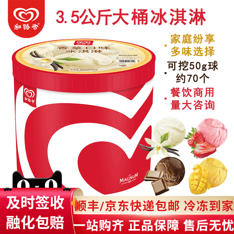 3.5kg和路雪梦龙大桶冰淇淋商用