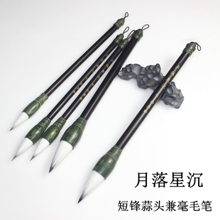 【月落星沉】短锋蒜头毛笔紫毫羊毫兼毫大中小号中大楷书画毛笔初学楷书行书隶书专用毛笔国画花鸟写意文港笔