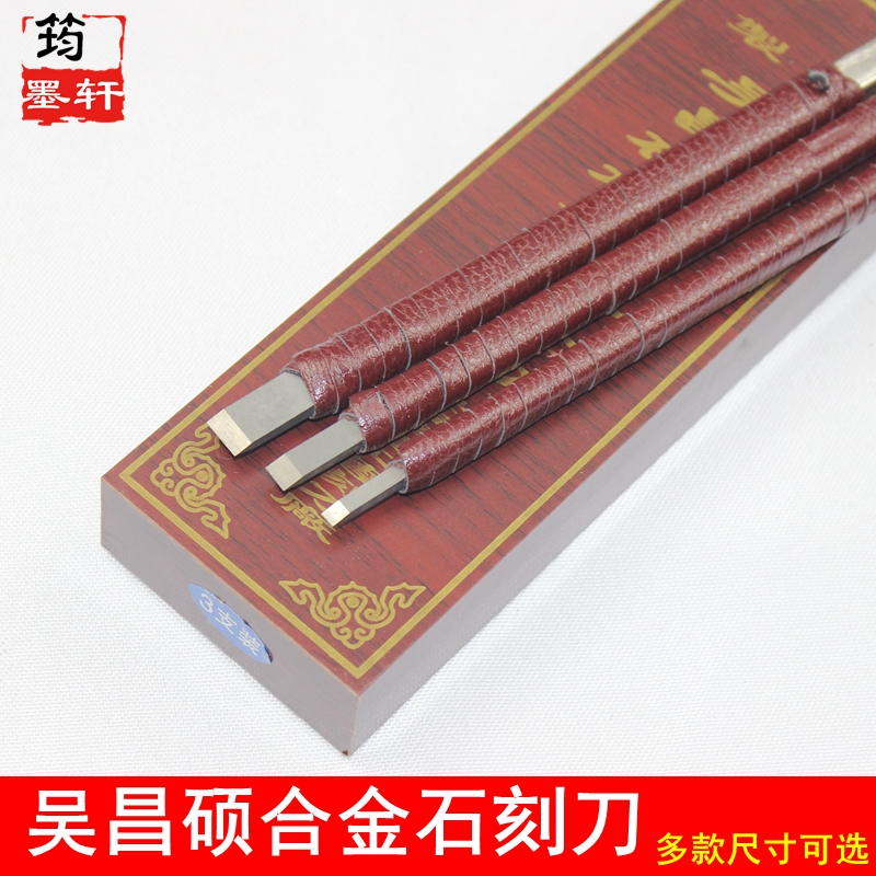 吴昌硕合金雕刻刀篆刻刀钨钢木刻套装木雕工具玉石刻印章手工初学者入门全套2mm-12mm