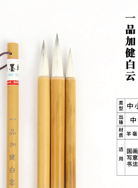 文港筠墨轩一品加健白云大中小毛笔羊毫加兼国画染色毛笔儿童中小学生成人初学者国画写意工笔画书法练习毛笔
