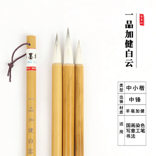 文港筠墨轩一品加健白云大中小毛笔羊毫加兼国画染色毛笔儿童中小学生成人初学者国画写意工笔画书法练习毛笔