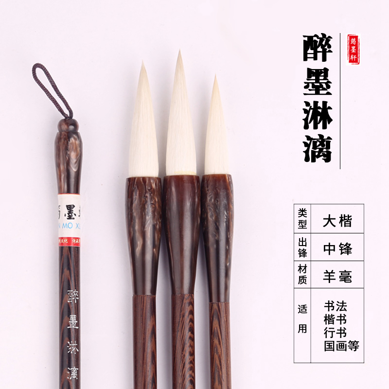 筠墨轩醉墨淋漓纯羊毫毛笔中大楷羊毛书画笔学生成人书法楷书行书毛笔国画染色写意花鸟毛笔文房四宝毛笔套装