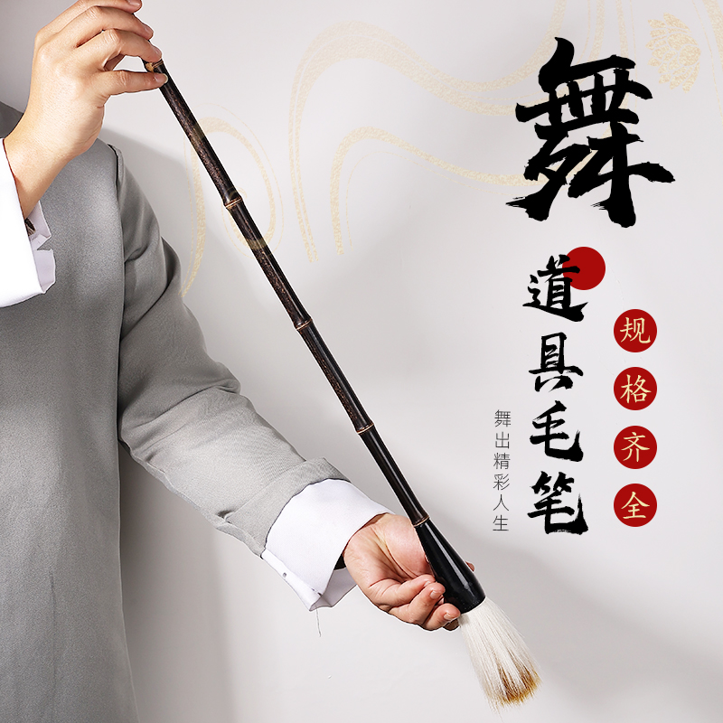 紫竹罗汉舞蹈道具表演毛笔