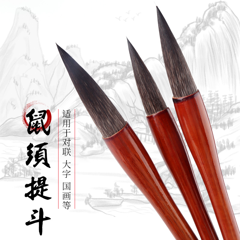 筠墨轩提斗毛笔书法大字行楷