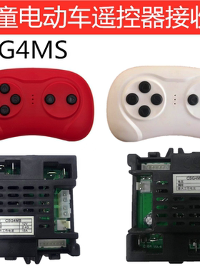 儿童电动童车遥控器CSR-12T-1A控制器CST-12T-2AMS接收器2A主板3A