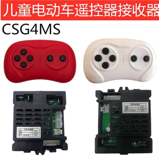 儿童电动童车遥控器CSR-12T-1A控制器CST-12T-2AMS接收器2A主板3A