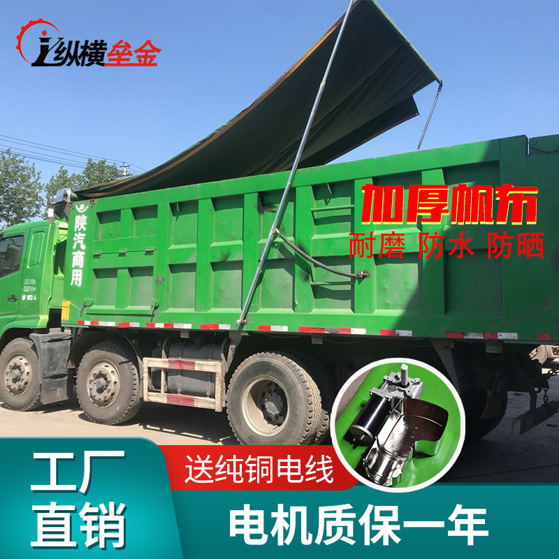 自卸车自动篷布机货车渣土车伸缩蓬杆定制环保盖电动甩杆式
