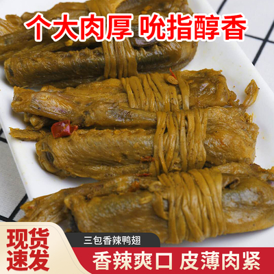 三宝鸭翅香辣鸭翅特色特色小吃