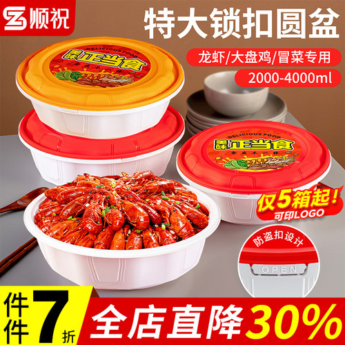 2500/3000/4000ml一次性餐盒防盗锁扣圆形打包盒龙虾酸菜鱼外卖盆