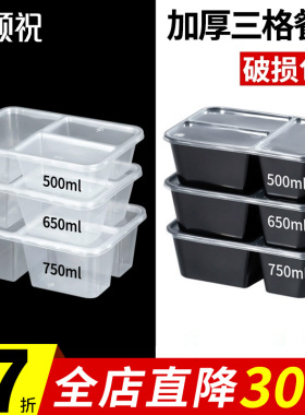 500/650/750ml三格长方形餐盒一次性外卖打包盒饭黑色透明快餐盒
