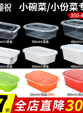 美式长方形350ml/480ml一次性餐盒小碗菜外卖加厚快餐饭盒