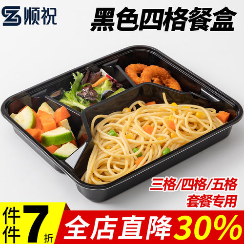 一次性四格五格黑色分格快餐盒