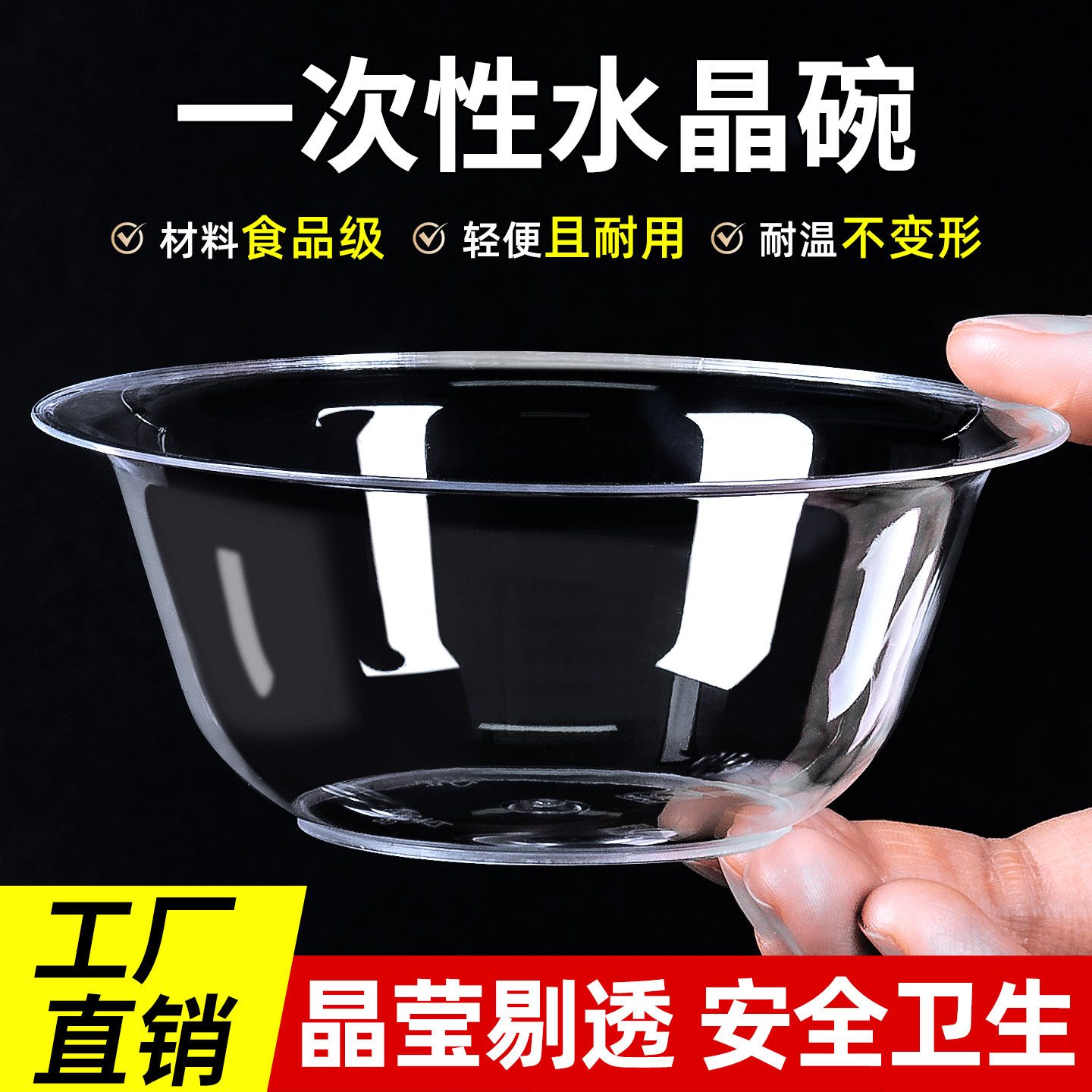 整箱装一次性航空水晶碗食品级家用硬质PS透明小料碗饭碗加厚