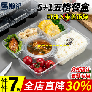 一次性5+1五六格快餐盒商用外卖打包盒分格带汤碗长方形饭盒餐盒