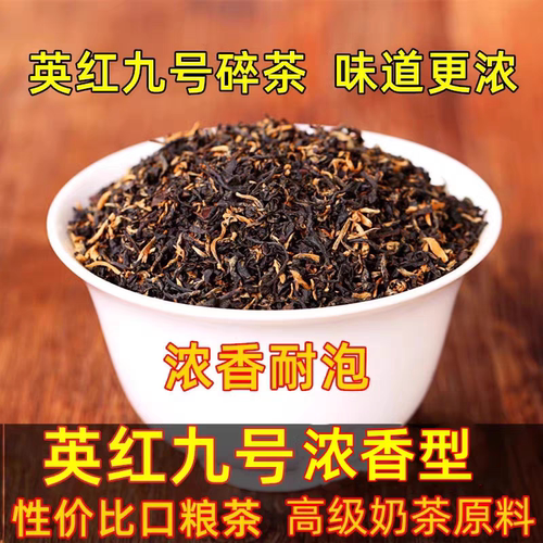 2026新茶碎茶红茶茶叶自己喝英九红茶散装茶叶