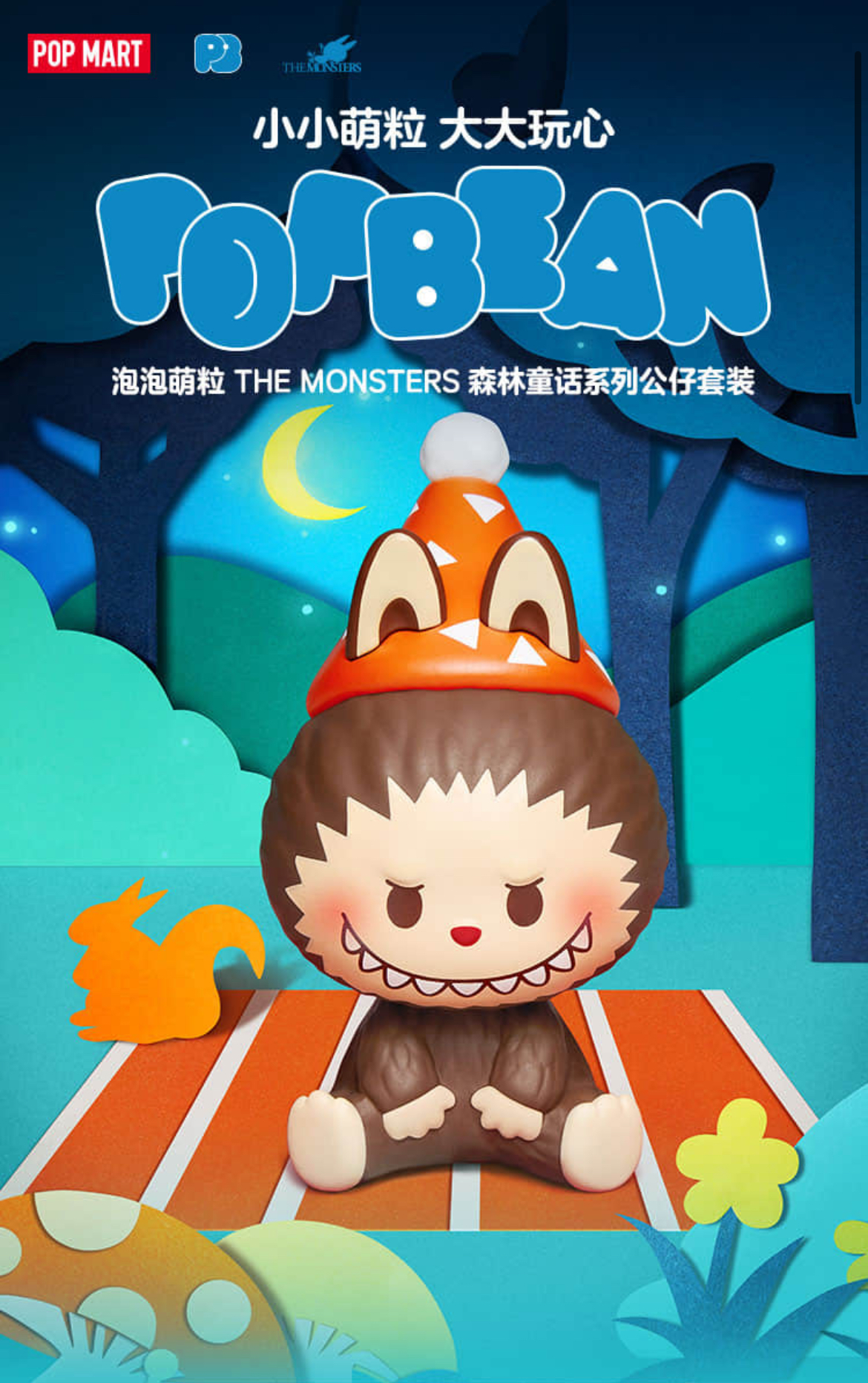 泡泡萌粒森林童话系列公仔套装-LABUBU等待序幕听众