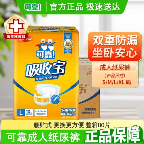 可靠吸收宝成人纸尿裤老年