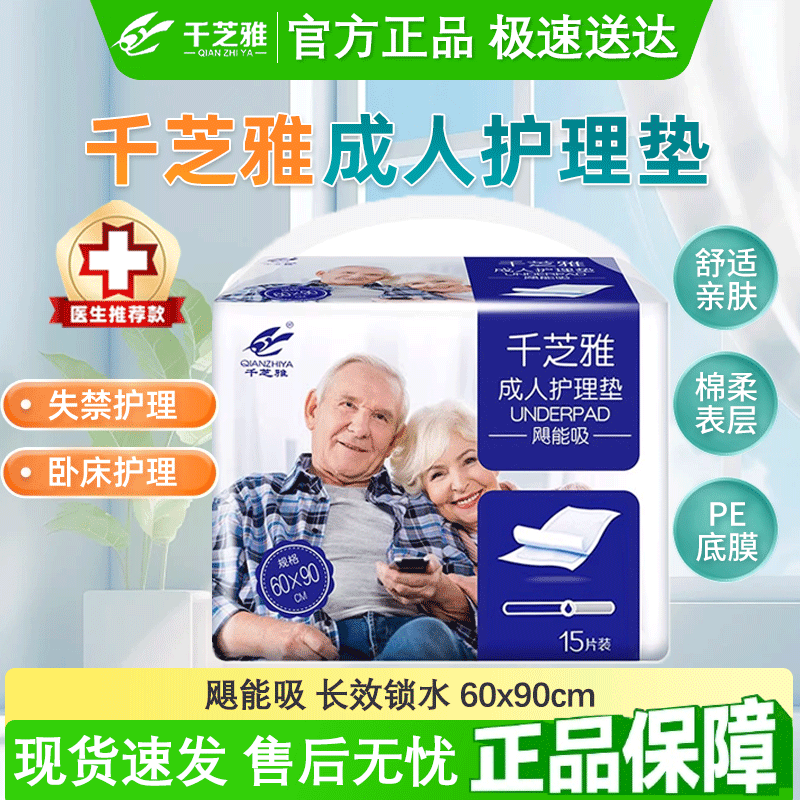 千芝雅飓能吸成人护理垫单包