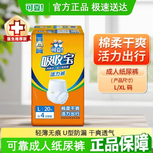 可靠吸收宝成人拉裤老活力