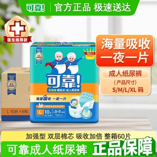 可靠成人纸尿裤 加强型夜用大吸量男女老人专用尿不湿加厚整箱60片