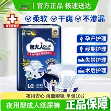 包大人夜用型成人纸尿裤XL码54片加大老年人专用尿不湿非拉拉裤