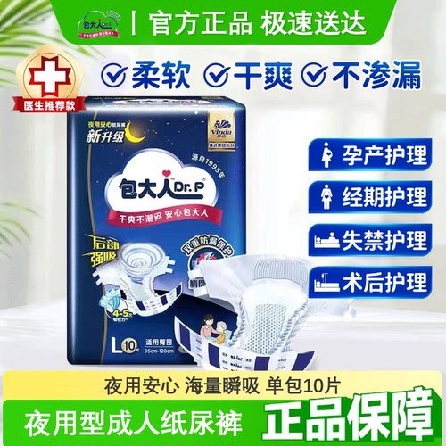 包大人夜用纸尿裤单包10片