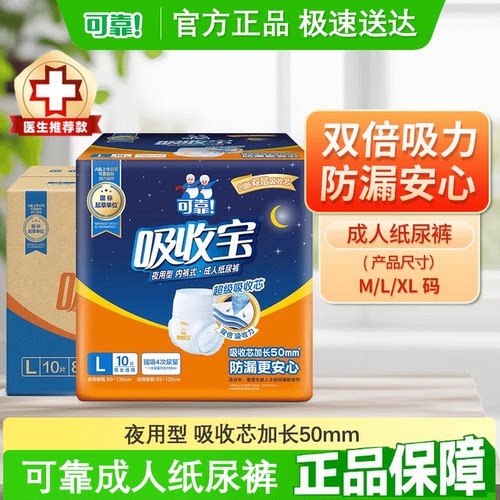 可靠吸收宝享睡拉裤夜用ML