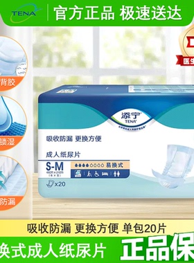 添宁纸尿片S-M易换式成人尿片 老人尿不湿纸尿片产妇尿片单包20片