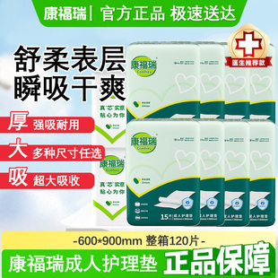 康福瑞老人护理垫60*90孕妇婴儿成人一次性尿不湿隔尿垫整箱120片