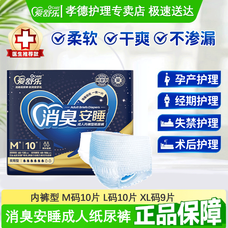 爱舒乐成人拉拉裤夜用型加厚款内裤型纸尿裤尿不湿老人用M/L/XL码