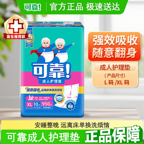 可靠成人护理垫60*90/60*75老年人一次性隔尿垫加厚尿布产妇垫1包