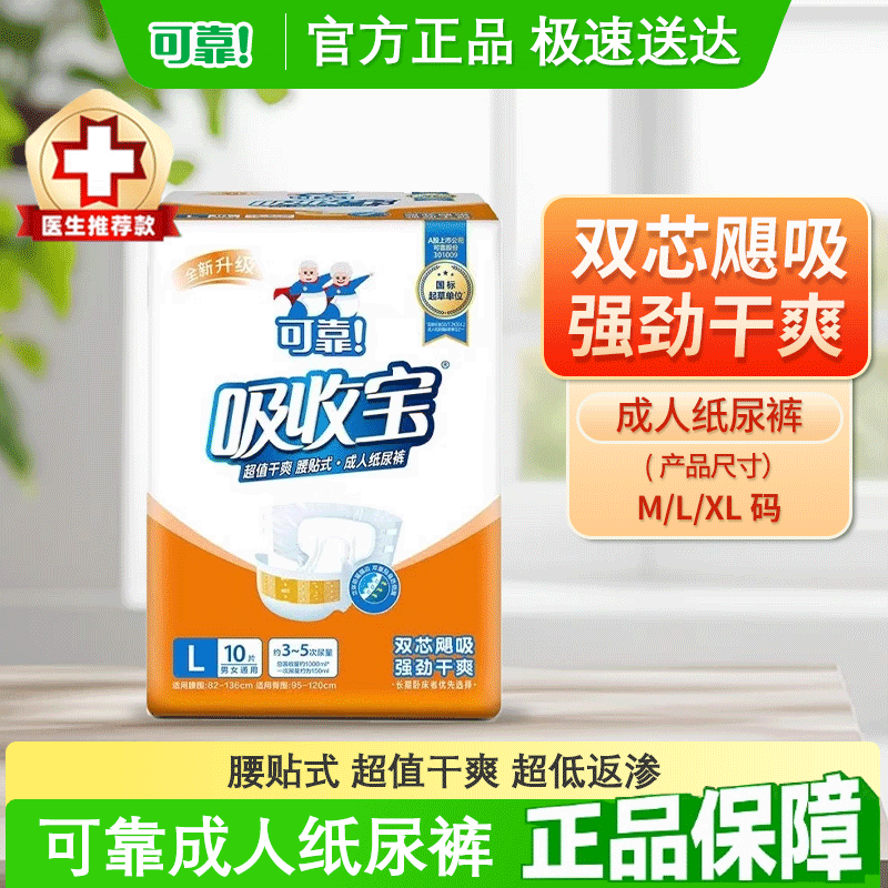 可靠吸收宝超值干爽成人纸
