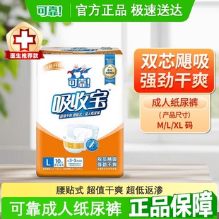 纸尿裤 老年人腰贴式 尿不湿 XL码 可靠吸收宝超值干爽成人纸尿裤