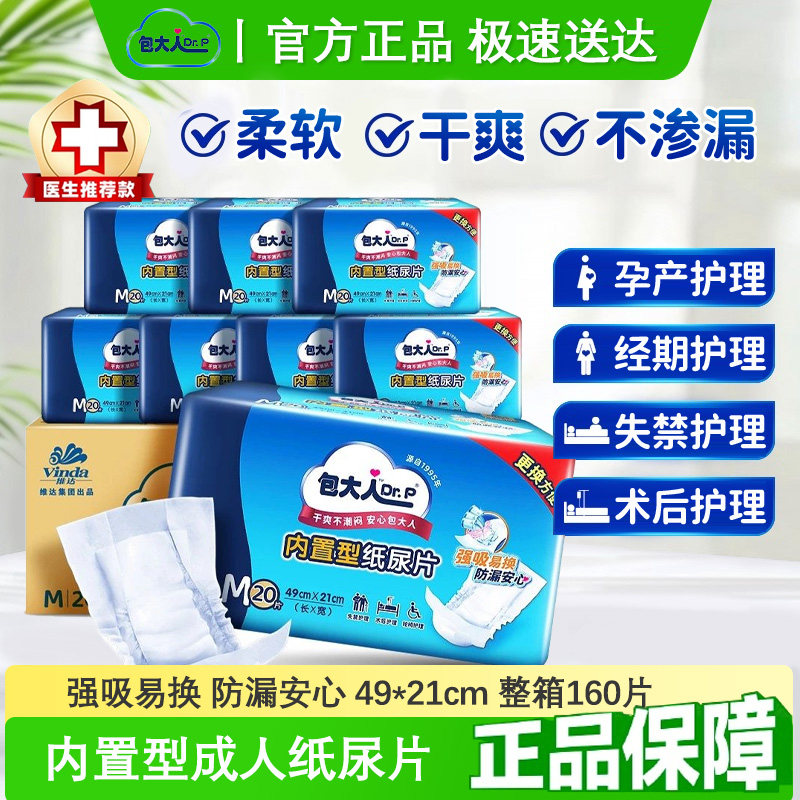包大人内置型纸尿片易换式160片图片
