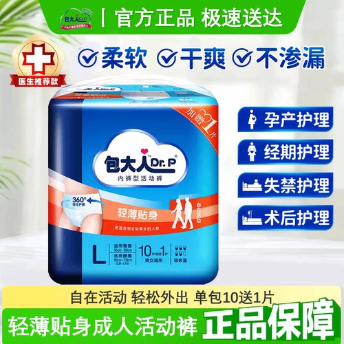 包大人活动裤拉拉裤11片