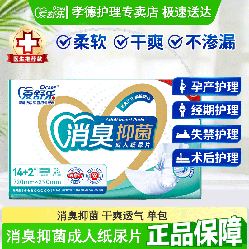 爱舒乐成人纸尿片720*290mm老人用纸尿片加长直条尿不湿消臭单包