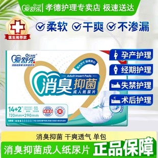 爱舒乐成人纸尿片720 290mm老人用纸尿片加长直条尿不湿消臭单包