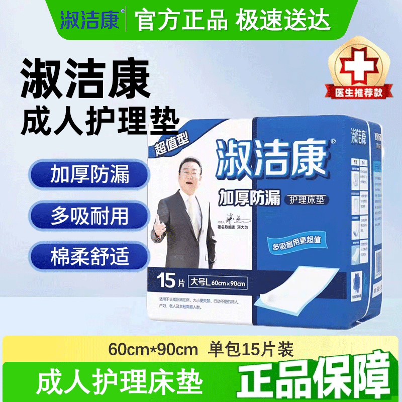 淑洁康成人护理垫60x90cm失禁多功能床垫老年人一次性防漏隔尿垫