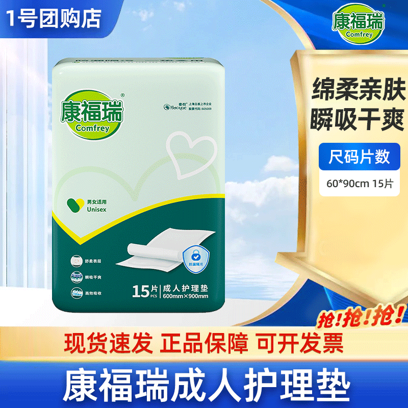 康福瑞成人护理垫600*900 老人尿不湿一次性隔尿垫床垫产妇垫15片