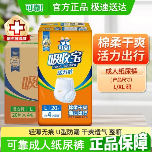 可靠吸收宝活力裤轻中度失