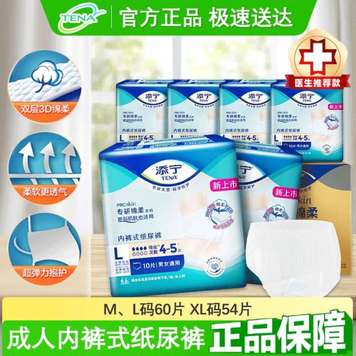 TENA/添宁ProSkin成人拉拉裤60片
