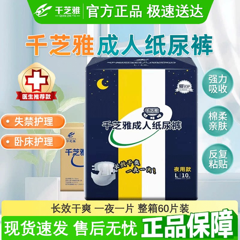 千芝雅夜用纸尿裤老年人用腰贴尿不湿加厚男女尿布M/L号整箱60片
