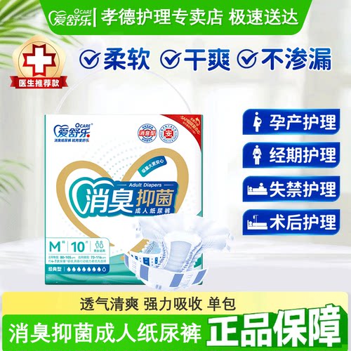 爱舒乐成人纸尿裤M/L/XL码粘贴型老人纸尿裤尿不湿尿片消臭型单包