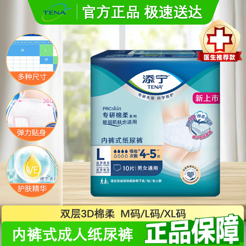 TENA/添宁ProSkin成人拉拉裤10片
