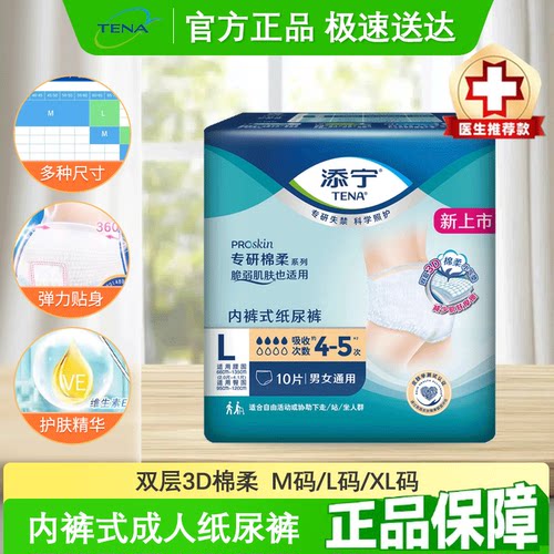 TENA/添宁ProSkin成人拉拉裤10片